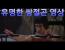 혹시 쌍절곤 연습해본 갤럼 있어?