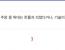 무술이 취미인 아재로서 택견을 보고 느낀점