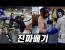 강자들만 살아남는 선수부 훈련(국대.챔피언.천무대킥복싱)