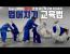 [화경유도관] 업어치기 교육법 (feat. 3개월차 밭다리만 잘 차는 여고생 지도하기)