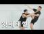 이번 포즈집에 사용된 연결영상 업로드됐네