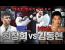 매미킴 VS TK파이터!