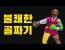 옛법택견이 역사왜곡과 모순 덩어리인 이유