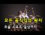 모든 움직임의 보편 원리 - 바르게 움직이는 방법