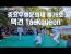 제18회 골굴사 전통무예대회 택견